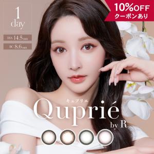 【10％OFFクーポン】 カラコン ワンデー 度あり 度なし 度付き 【 1箱10枚入 】 キュプリエ Quprie 1day ONE DAY UV Rちゃん グレー ピンク 細フチ 地雷 14.5｜eroeROE ペット&コンタクト