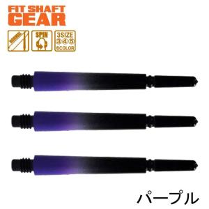 ダーツ シャフト フィットシャフトギア ブラックグラデーション ノーマルスピン パープル