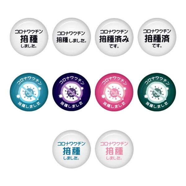 ワクチン接種済缶バッジ 5個セット ランダム10種 (Vaccinated Button Badge...