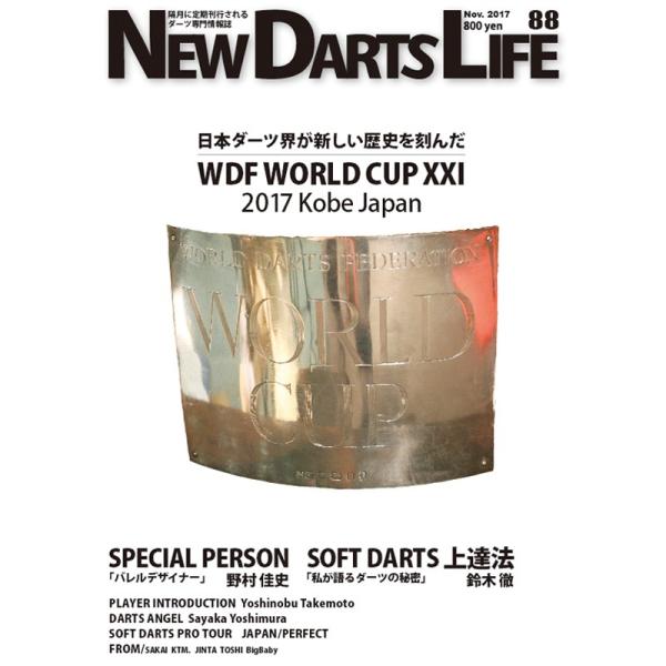 ダーツ 雑誌 N.D.L ニューダーツライフ vol.88 (NEW DARTS LIFE) | ダ...