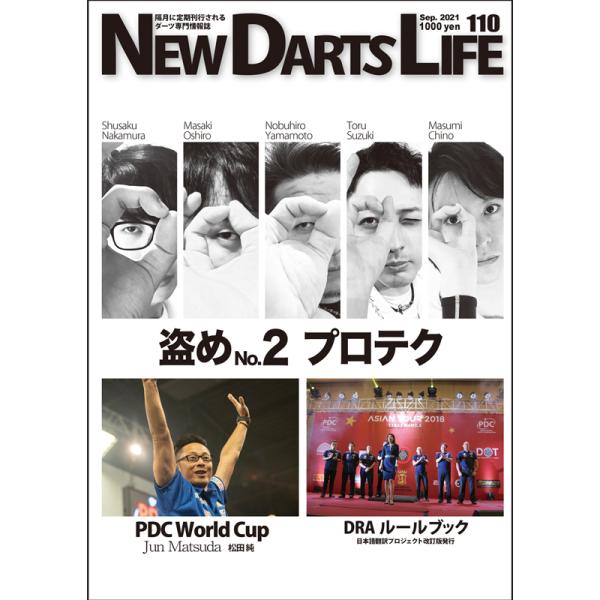 ダーツ 雑誌 N.D.L ニューダーツライフ vol.110 (NEW DARTS LIFE) | ...