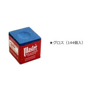 ビリヤード チョーク マスターチョーク 1グロス(青のみ144個入)