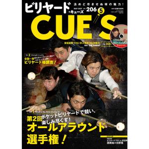 ビリヤードcue S キューズ 21年5月号 Dvdは付きません 電子書籍版 Cue S編集部 B Ebookjapan 通販 Yahoo ショッピング