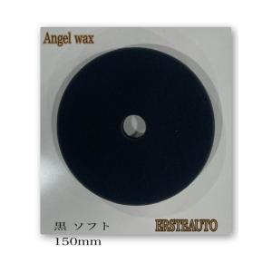 エンジェルワックス ブラック 黒 ソフトスポンジ 150mm ポリッシュ磨き 仕上げ ルペス コンパ...