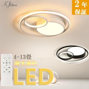 シーリングライト 照明器具 工事不要 おしゃれ モダン 天井照明 リビング照明 居間ライト 調光調色 LED対応 シンプル 北欧 リモコン付き シーリングライト