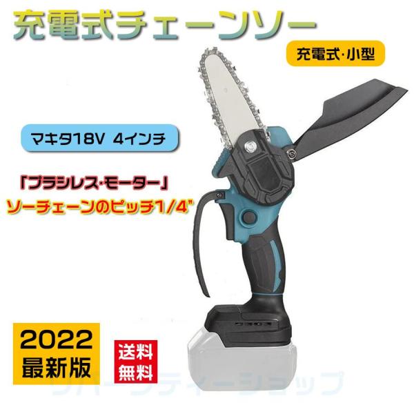 充電式チェーンソー 小型チェンソー マキタ 18Vバッテリー互換対応 4/6寸小型マキタ 家庭用 強...