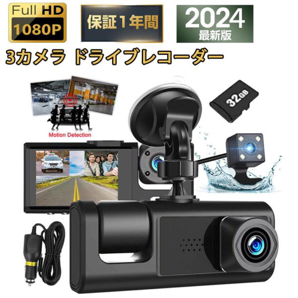 ドライブレコーダー 前後 本体 3カメラ 360度 1080PフルHD 24時間駐車監視 車内カメラ...