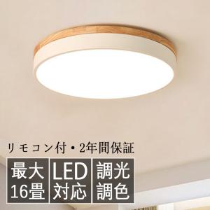 シーリングライト LED 6畳 16畳 調光調色 北欧 節電 照明器具 和室 天井照明 居間用 寝室 引掛シーリング マカロン 小型 木枠 部屋 簡単設置 2023｜Vetti Pro