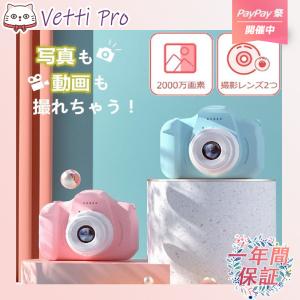 子供用カメラ キッズカメラ 2000万画素 デジタル 知育玩具