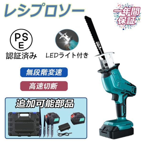 レシプロソー 専用部品 バッテリー ブレード4本 充電器 ケース 充電式チェーンソー 高速切断 家庭...