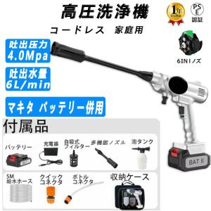 高圧洗浄機 コードレス 充電式 マキタバッテリー互換