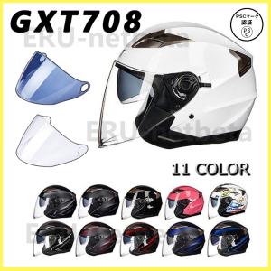 ジェットヘルメット バイクヘルメット (GXT708 専用シールド)