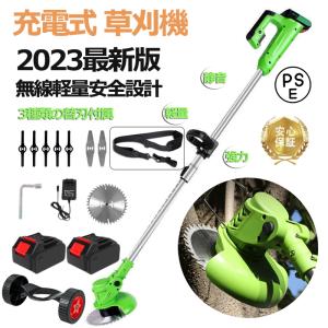 即納 草刈機 充電式 電動草刈機 草刈り機 刈払機 コードレス  バッテリー2個  雑草 女性 伸縮角度調整 替刃付き 3種の刃付き 強力 静音 無線家庭用 PSE認証