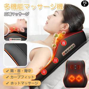 多機能マッサージ枕 全身 腰 足 背中 肩 首 電熱 マッサージ器
