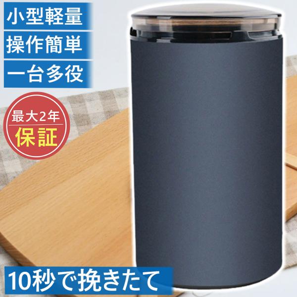 粉砕機 食品製粉機 コーヒーミル ミルミキサー コーヒー豆 豆挽き/山椒/お米/調味料 取り外し可能...