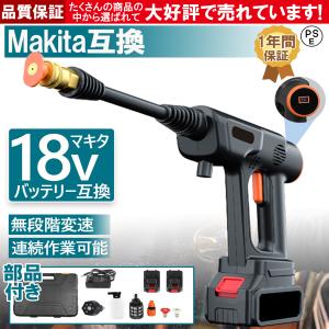 高圧洗浄機 コードレス 充電式 マキタ18Vバッテリー互換対応