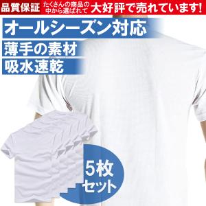 インナーシャツ メンズ tシャツ ドライ 春夏 吸汗速乾 抗菌防臭 ストレッチ クルーネック冷感 メンズ ５枚組 肌着 半袖 防菌防臭 白 ヤミツキになる肌触り｜エルネットガンマ