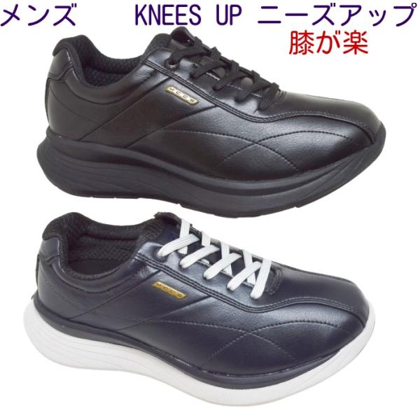 メンズ ウォーキング ニーズアップ KNEES UP RM9013 正規取扱店 スニーカー 膝が楽 ...