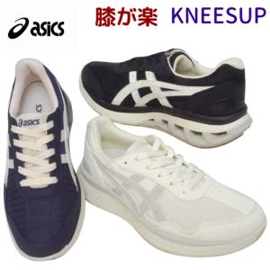 ASICS（アシックス） シューズ KNEESUP W021 ウォーキング 1242A021