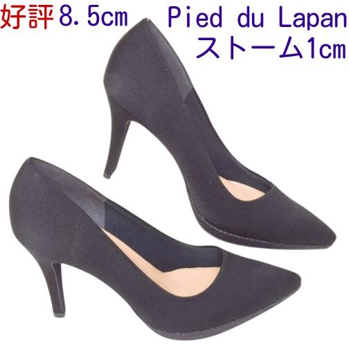 靴 女性が美しくなるハイヒール 日本製 ストーム入り プレーン パンプス ピエードラパン Pied ...
