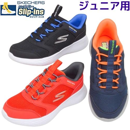 ジュニア 子供用 スリップインズ スケッチャーズ SKECHERS GO RUN 403899 手を...