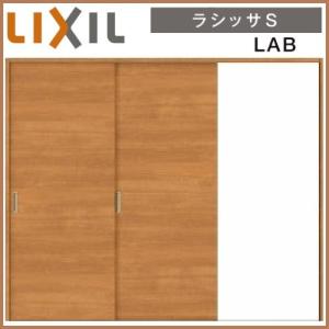 リクシル 室内ドア 建具 ラシッサS　 LAA/LAB ノンケーシング枠 2420  片引戸2枚建 LIXIL トステム