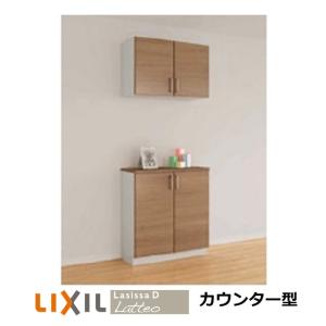 【REO】LIXIL シューズボックス リクシル LIXIL（リクシル） 下駄箱 シューズボックス 玄関収納リクシル