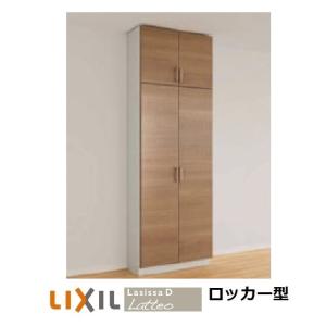 LIXIL（リクシル） 下駄箱 シューズボックス 玄関収納リクシル