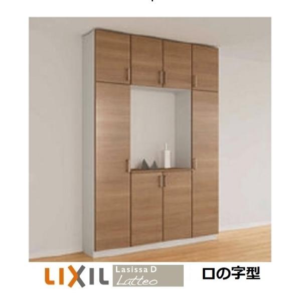 下駄箱 シューズボックス 玄関収納リクシルＬＩＸＩＬラシッサＤ　ラテオ・ ロの字型(R) H23（Ｈ...