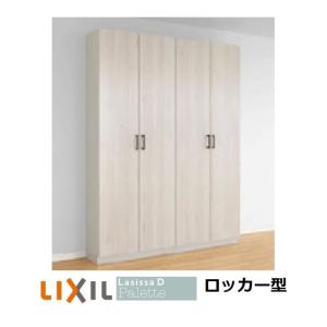 LIXIL（リクシル） 下駄箱 シューズボックス 玄関収納リクシル