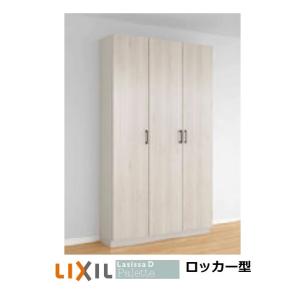 LIXIL（リクシル） 下駄箱 シューズボックス 玄関収納リクシル