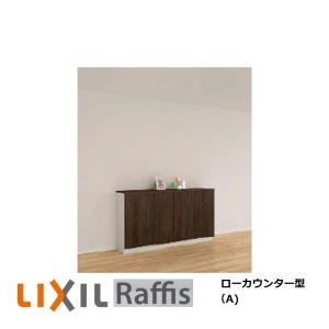 LIXIL（リクシル） 下駄箱 シューズボックス 玄関収納 ラフィス