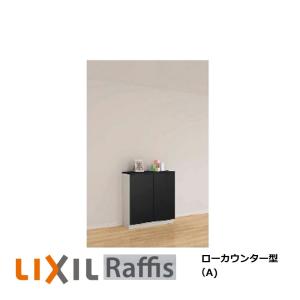 LIXIL（リクシル） 下駄箱 シューズボックス 玄関収納 ラフィス