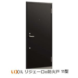 LIXIL（リクシル） アパートドア防火仕様 リジェーロα 防火戸K4仕様 14 