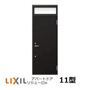 アパート用玄関ドア LIXIL リジェーロαランマ付K3仕様11型 　組み立て済での配送可能地域あり　｜erutategu