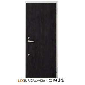 LIXIL アパート用玄関ドア リジェーロα（アルファ）ランマ無しK4