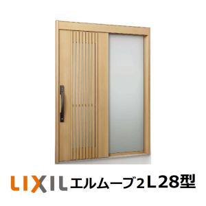LIXIL（リクシル） 玄関引戸 エルムーブ2 片袖仕様 L28型 W187(1.870mm