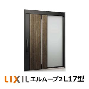 LIXIL（リクシル） 玄関引戸 エルムーブ2 片袖仕様 L11型 W187(1.870mm