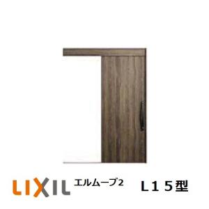 玄関引戸 LIXIL エルムーブ2 L15型 1本引き W160/W166 H2.150mm 玄関引き戸 リクシル TOSTEM トステム 玄関ドア  :lmv2-4a-l15:東京N・L建材 - 通販 - Yahoo!ショッピング