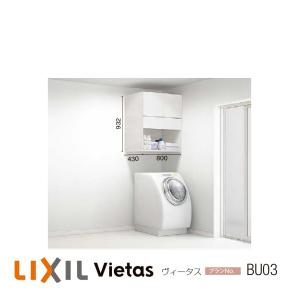LIXIL（リクシル） 壁面収納 ヴィータス LIXILシステム 収納