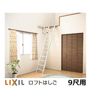 LIXIL（リクシル） ロフトはしご LZXZZ110 7尺用 使用高さ：2192