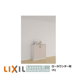 LIXILリクシル ラシッサ 玄関収納 下駄箱 ラシッサ 下駄箱 シューズボックス 玄関収納 リクシル ラシッサS