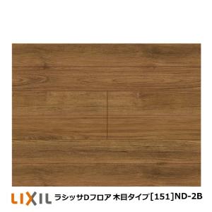 LIXIL（リクシル） フローリング材 LIXIL床材 ラシッサDフロア耐水 