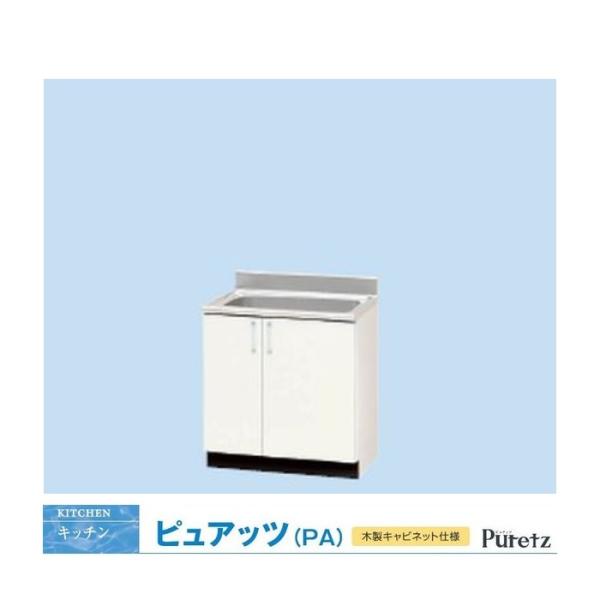 アパート用キッチン　ナスラック　キッチン　ピュアッツ　流し台全槽シンクW075