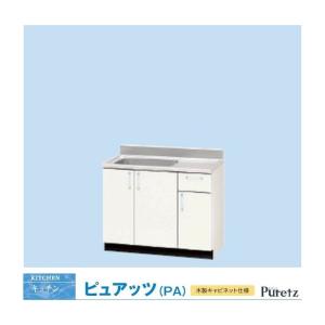 アパート用キッチン ナスラック キッチン ピュアッツ 流し台全槽シンク