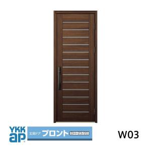 YKK AP 玄関ドア プロント W01型手動錠仕様 片開きドアW872mmxH2.330mm