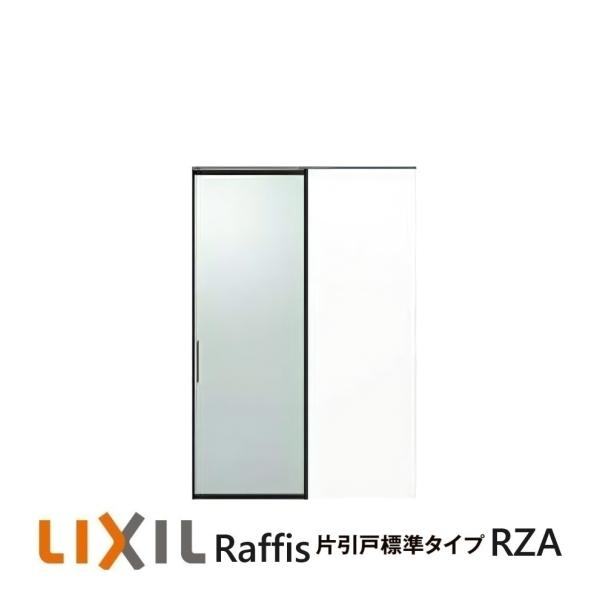 LIXILラフィス　片引戸標準タイプ　上吊方式ライン枠（アルミガラス建具）RZA　H24