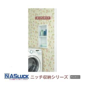 サニタリー ナスラックニッチ収納シリーズ サニタリー埋め込み