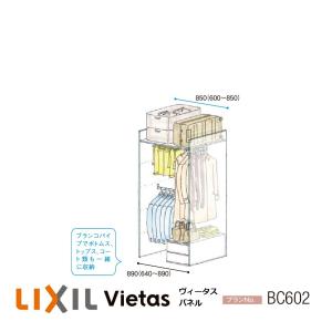 LIXIL（リクシル） 収納 壁面収納LIXIL ヴィータスパネル クローゼット