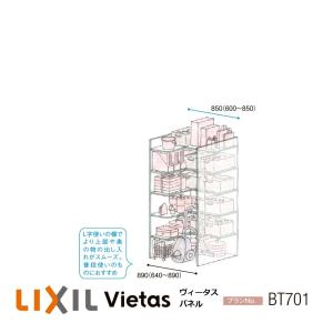 LIXIL（リクシル） 収納 壁面収納LIXIL ヴィータスパネル クローゼット